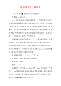 医学学术会议邀请函