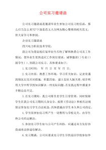 公司实习邀请函