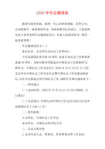 2020年年会邀请函