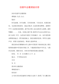 创意年会邀请函内容