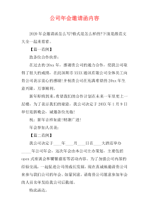 公司年会邀请函内容