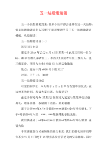 五一结婚邀请函