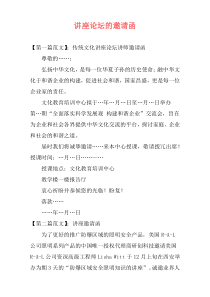 讲座论坛的邀请函