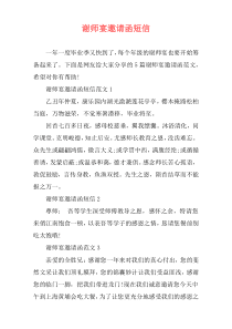 谢师宴邀请函短信