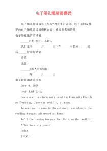 电子婚礼邀请函模板