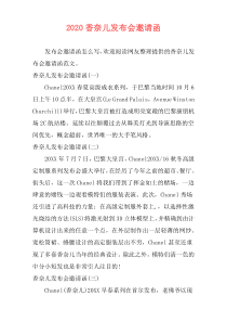 2020香奈儿发布会邀请函