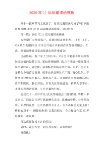 2020双11活动邀请函模板