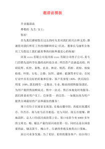 邀请函模板