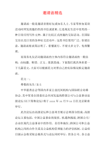 邀请函精选