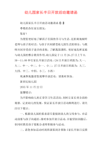幼儿园家长半日开放活动邀请函