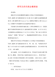 研究生的交流会邀请函