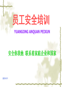 污水处理厂安全教育培训教材