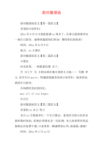 派对邀请函