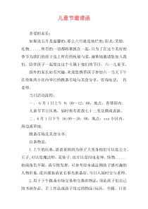 儿童节邀请函