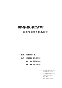 (完整版)财务报表分析之国美电器