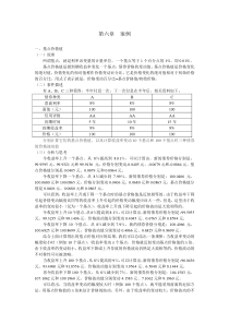 第六章案例