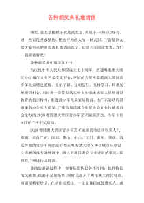 各种颁奖典礼邀请函