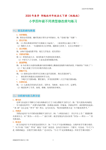 部编版四年级下册语文修改病句专项练习题(Word打印版)