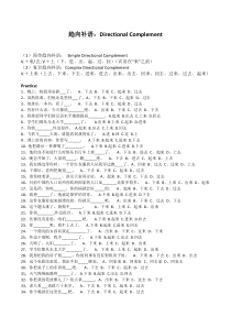 趋向补语总结及练习