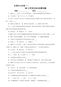 小学党史知识竞赛及答案