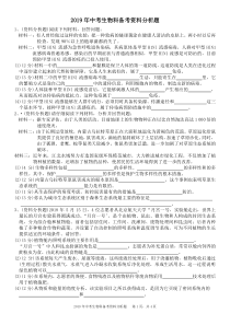 2019年中考生物科备考资料分析题