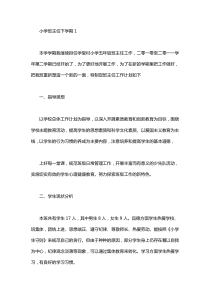 小学班主任下学期工作计划