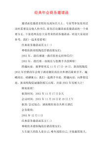 经典年会商务邀请函