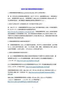 怎样申请巴黎高等管理学院集团？