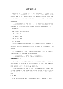 怎样管理学历津贴
