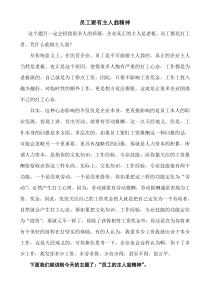 员工要有主人翁精神