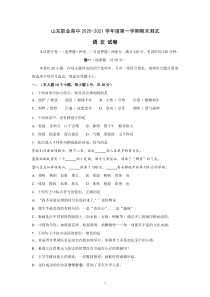 职业高中2020-2021第一学期期末语文试题及答案