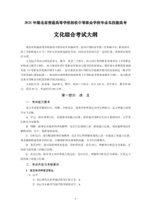 21湖北省技能高考文化综合考试大纲