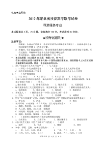 19版湖北技能高考联考试卷--旅游（导游方向） 1
