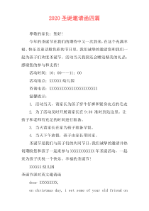 2020圣诞邀请函四篇