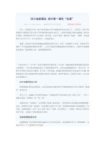 新课改首日选修课花样多 老师压力大学生很兴奋