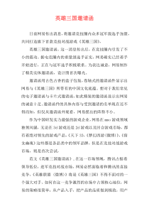 英雄三国邀请函