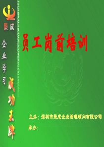 新进员工心态调整培训