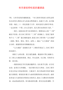 有关请老师吃饭的邀请函