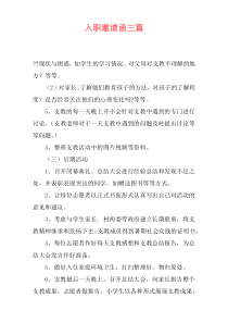 入职邀请函三篇