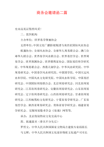 商务会邀请函二篇