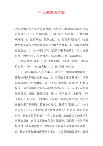 生日邀请函三篇