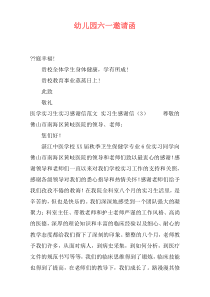 幼儿园六一邀请函
