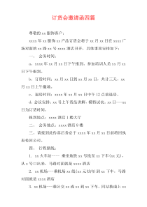 订货会邀请函四篇