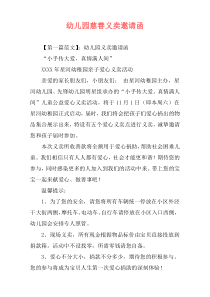 幼儿园慈善义卖邀请函