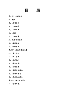 水电组织设计