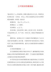 公司培训的邀请函