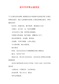 新年同学聚会邀请函