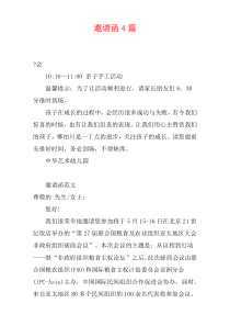 邀请函4篇