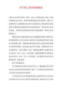 关于职工培训的邀请函