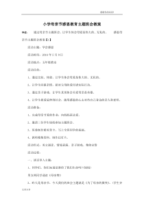 小学母亲节感恩教育主题班会教案